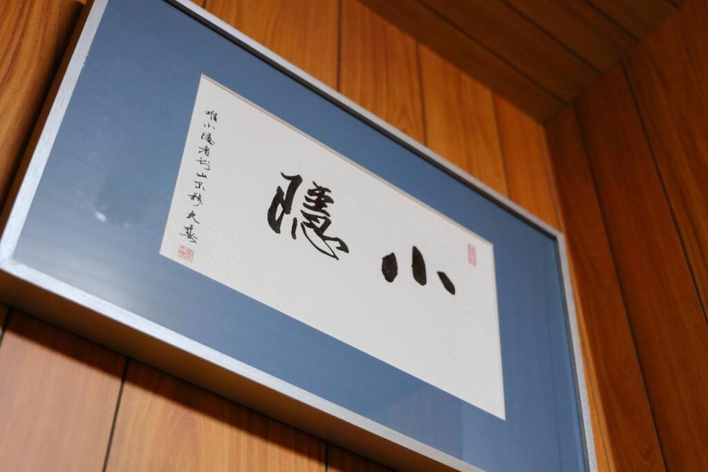 京都小隠-Kyoto Kogakure- Kültér fotó